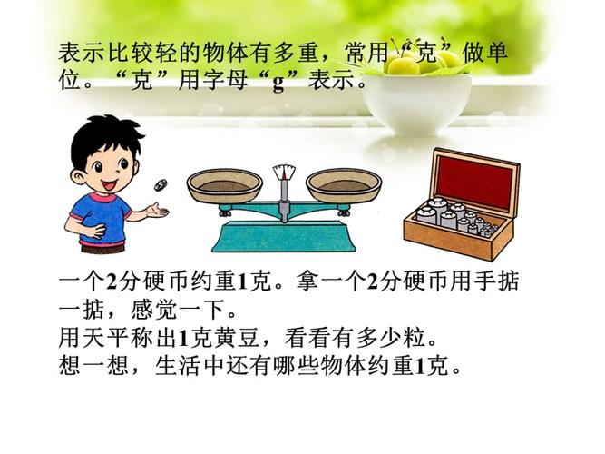 例题2_千克与克的认识