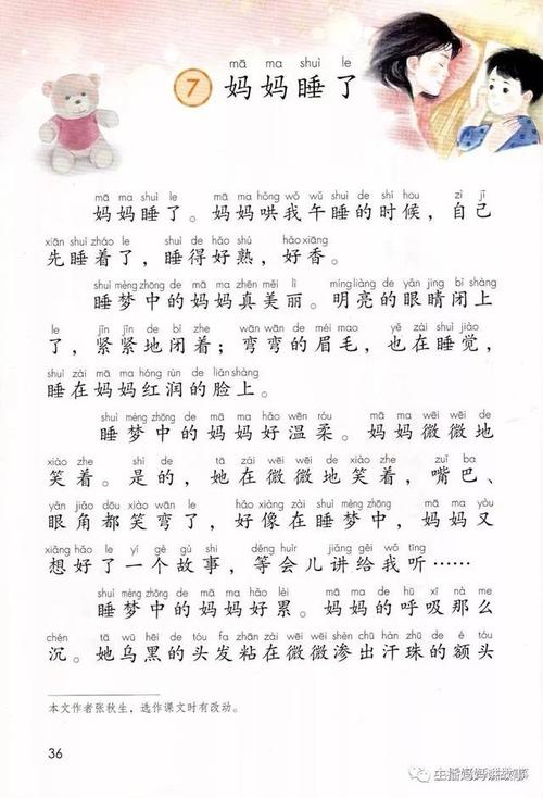 课文选读 | 二年级上册《妈妈睡了》