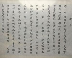 《那一世》仓央嘉措《那一世》 那一刻 我升起风马 不为乞福 只为守候