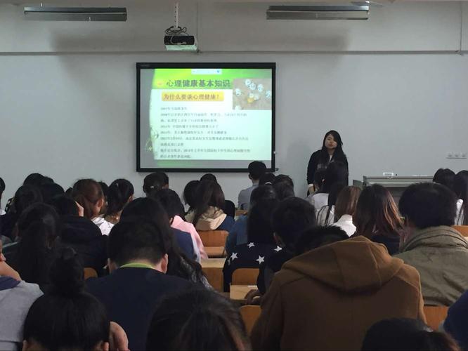 心理健康教育讲座