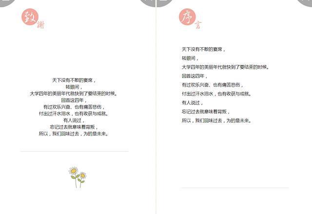 犁书教你如何制作一本创意感十足的毕业纪念册