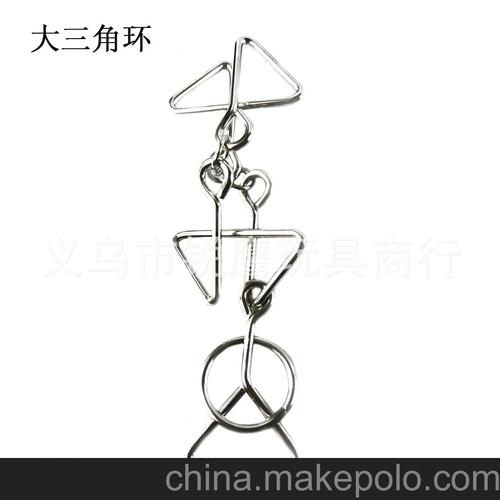 大三角环 金属解环 解锁玩具 古典智力玩具 铁制益智玩具