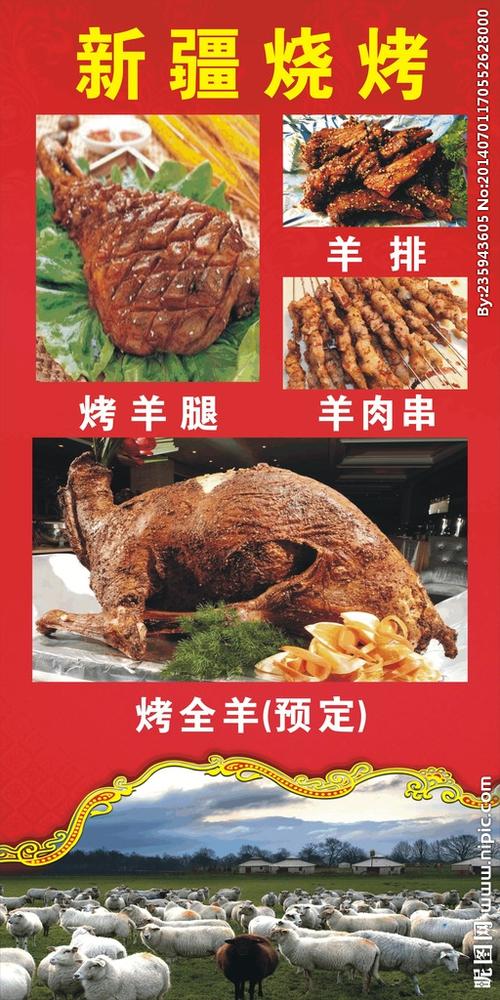 新疆烧烤 广告 海报图片