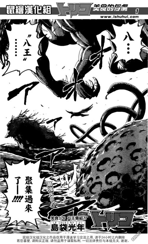 美食的俘虏第376话 八王集结? (第1页/总19页)
