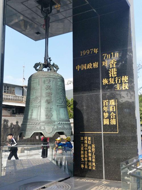 中英街警世钟",钟的下面清晰地写着从1840年至今的历史,钟面上刻着"