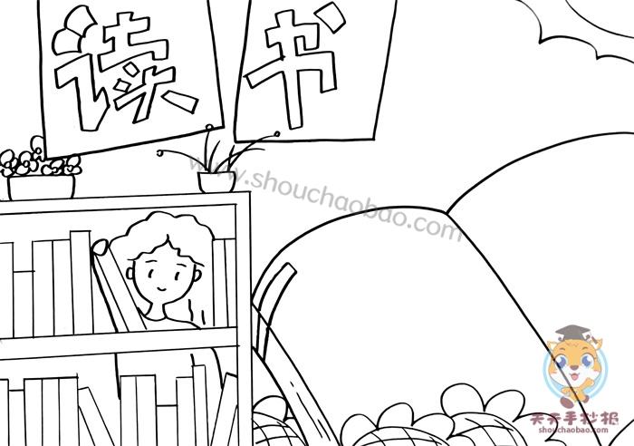 关于读书的手抄报一等奖教程以读书为主题的手抄报创意画法