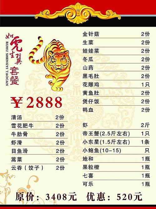 澳之源虎年年夜饭菜谱 内页3