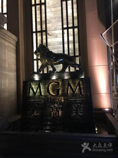 mgm club & 美高美国际俱乐部图片 - 第2张