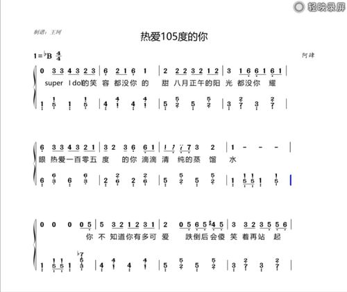 热爱105度的你双手简谱_简谱_娱乐_音乐_音乐推荐