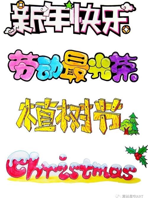 手抄报《标题字体》_手抄报_字体_文化_阅读