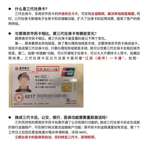 三代社保卡办理通知 - 南京长山智能科技工程有限公司