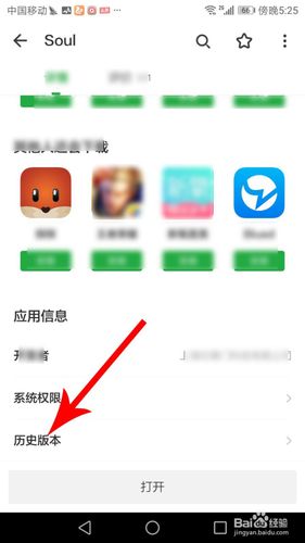 soul怎么下载旧版本