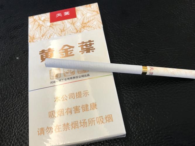 图黄金叶天叶细支香烟