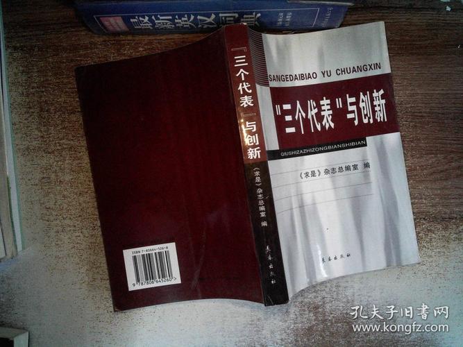 "三个代表"与创新