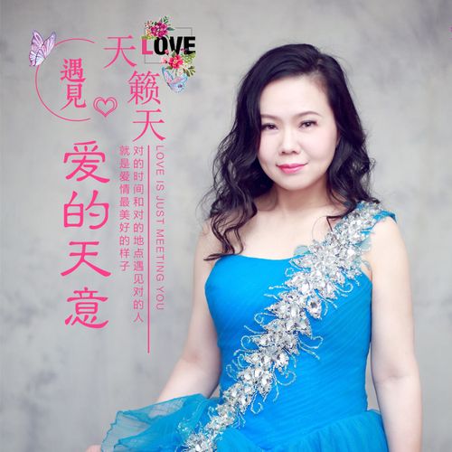 近日,歌手天籁天带来最新单曲《爱的天意》,在这爱的深秋,用歌声讲述