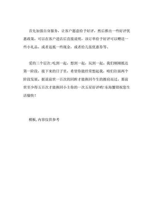 理发店美团评价范文美团理发认真评价100字范文doc2页