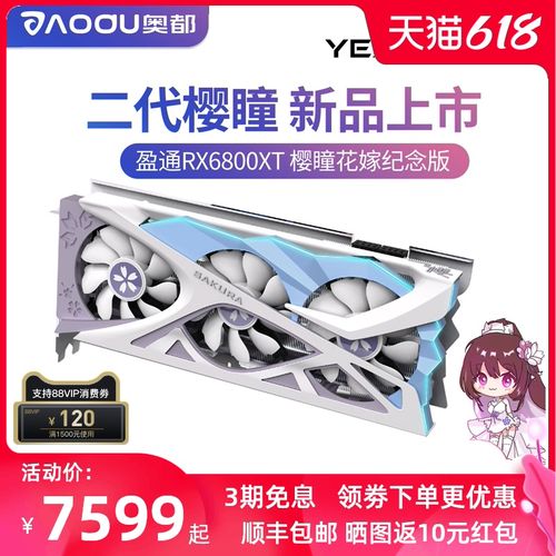 全新现货amd盈通rx6700rx6800xt花嫁限定定版
