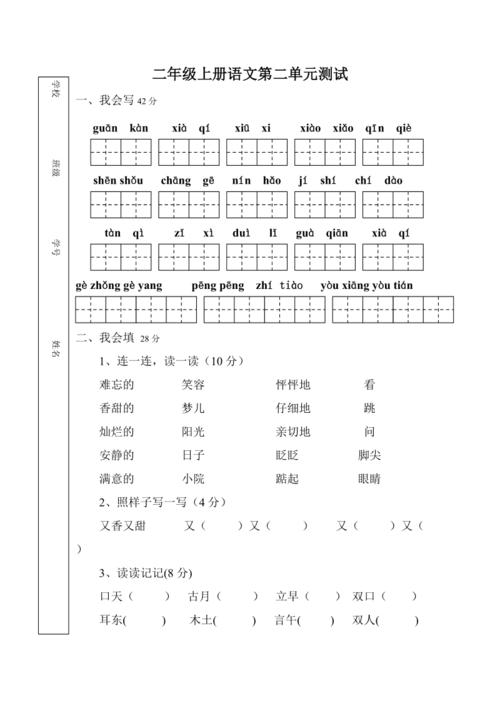 人教课标版小学二年级语文上册二单元试卷