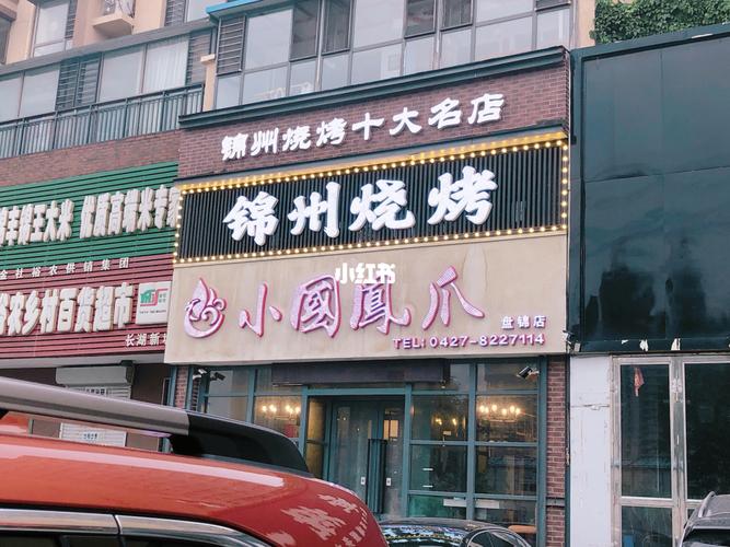 锦州烧烤招牌之一小国凤爪 0699盘锦也有拉_烧烤