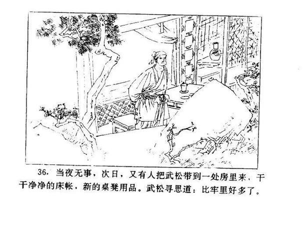 连环画水浒传12鸳鸯楼血溅群凶