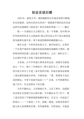 创业史读后感.docx.docx