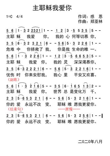 主耶稣我爱你伴奏