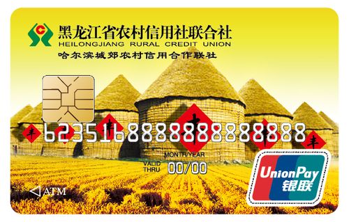 黑龙江省农村信用社联合社