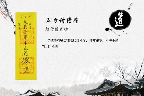 道教神符囗抉大全道教秘符讨债符画法2