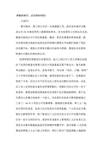 尊敬的领导,亲爱的同事们:.doc