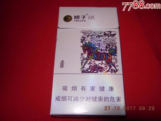 娇子----x十二生肖(马)---细支