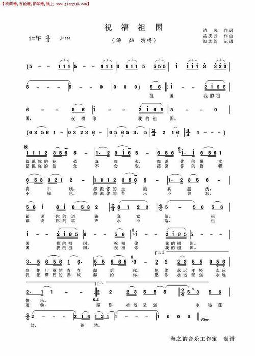 《祝福祖国(汤灿演唱)》简谱