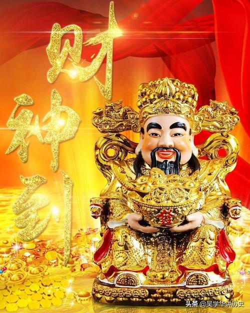 中国传统财神文化财神爷分文武请财神有讲究摆放位置更关键