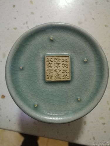 元佑元年清凉寺张家窑御制汝荷花盏托窑