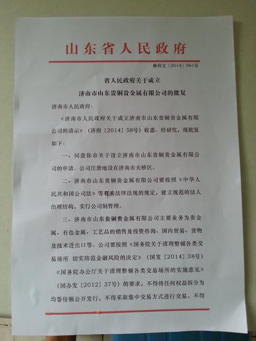 我有一份山东省政府的文件,但是不知道是否是真实的,哪位朋友可以帮我