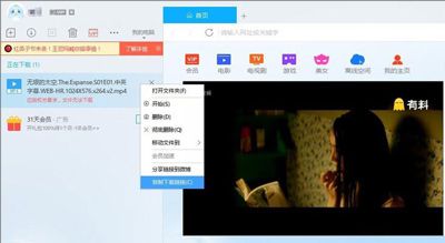 迅雷提示应版权方要求文件无法下载的解决方法