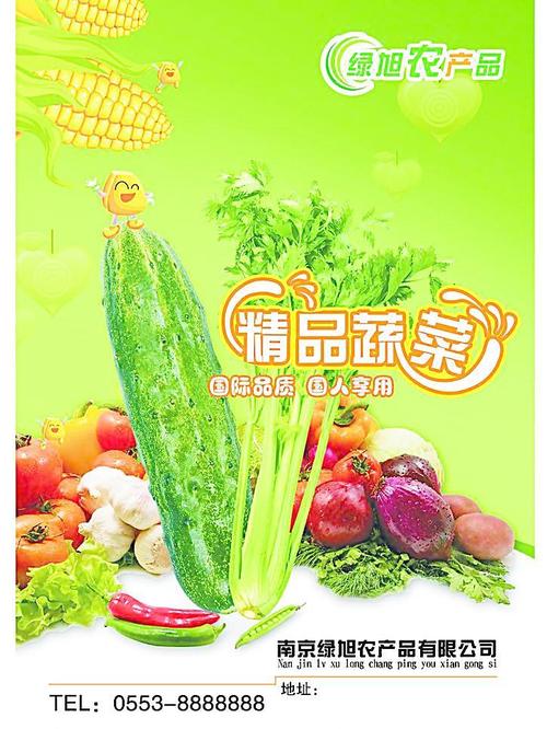 关于绿色农产品的宣传广告词