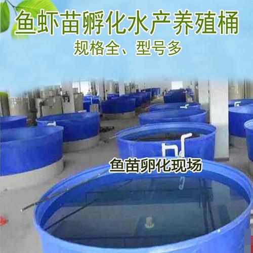 水产养殖水桶 圆桶鱼苗孵化桶1500l升圆桶虾苗鱼苗卵化生产设备