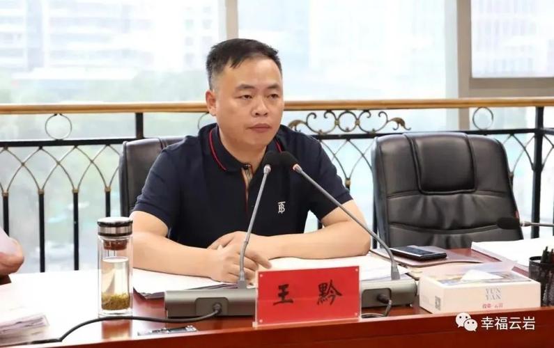 王黔主持召开区政府常务会研究全区疫情防控生态环境保护等工作