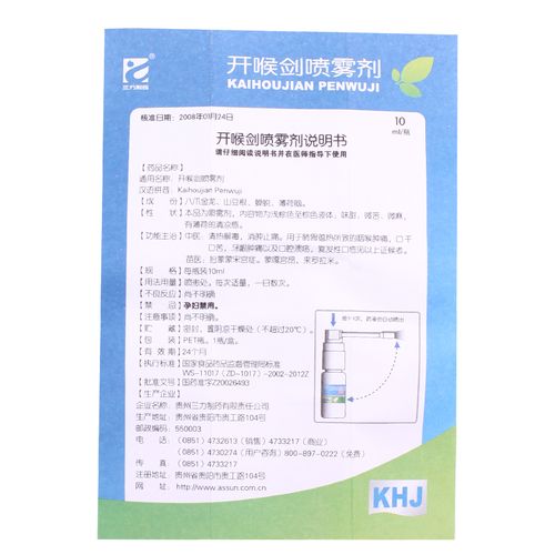 【三力制药】开喉剑喷雾剂