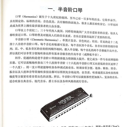 教程精选对照口琴音阶五线谱简谱记谱