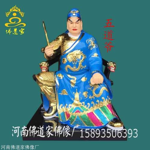 五道爷的传说