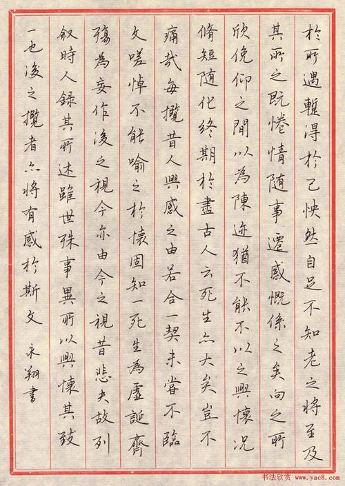 醉翁亭记硬笔书法作品图片