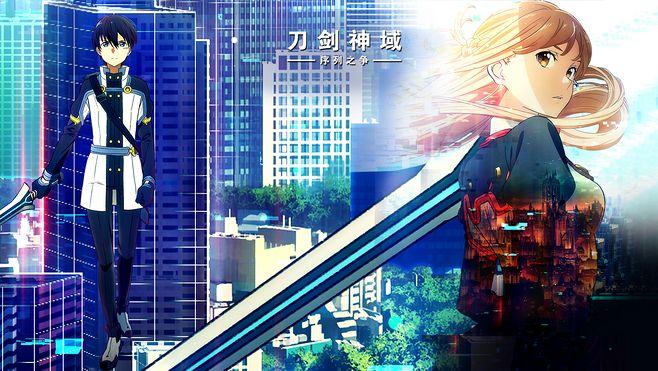 刀剑神域:序列之争