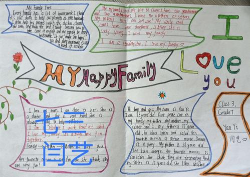 明朝赤子报家门——藉口中学七年级英语手抄报《i love my family》