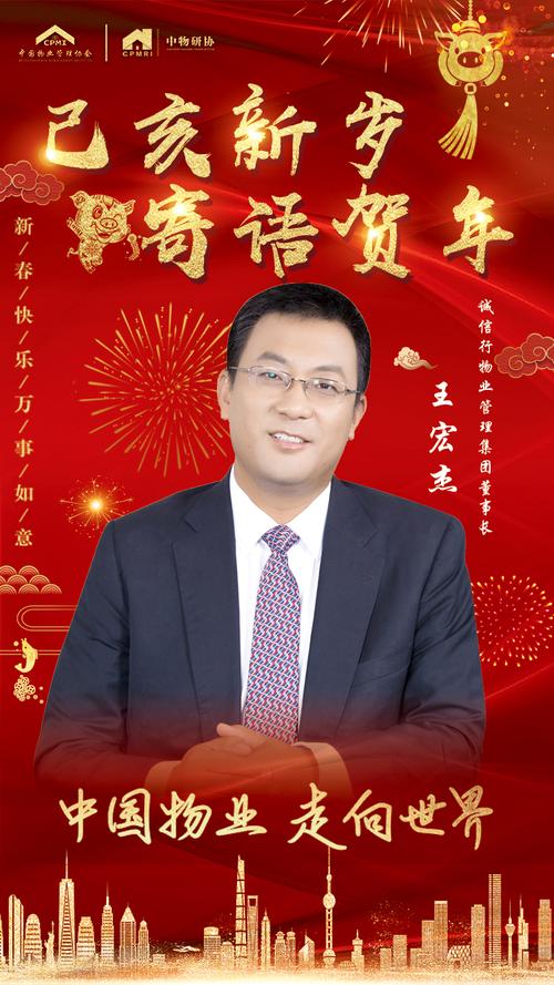 王宏杰:中国物业 走向世界