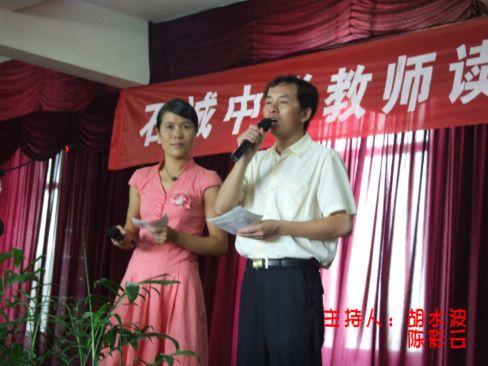 石城中学教师读书活动