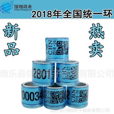 2018年全国地区/统一环二维码足环/信鸽脚环/仿真足环鸽环/包邮
