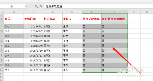 excel表格中,如何制作顾客投诉记录表?