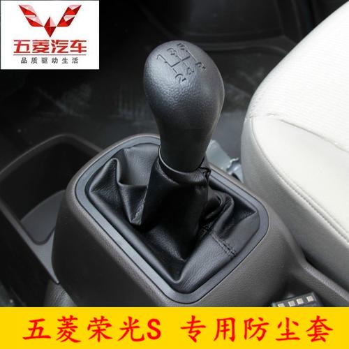 热卖五菱荣光排挡杆变速手动挂档换挡套把档位防尘套罩真皮汽车配件