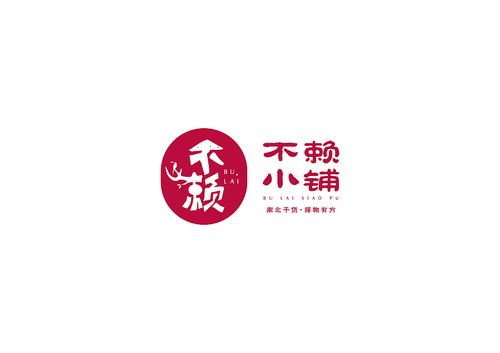 不赖小铺